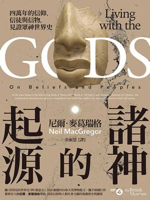 cover image of 諸神的起源
